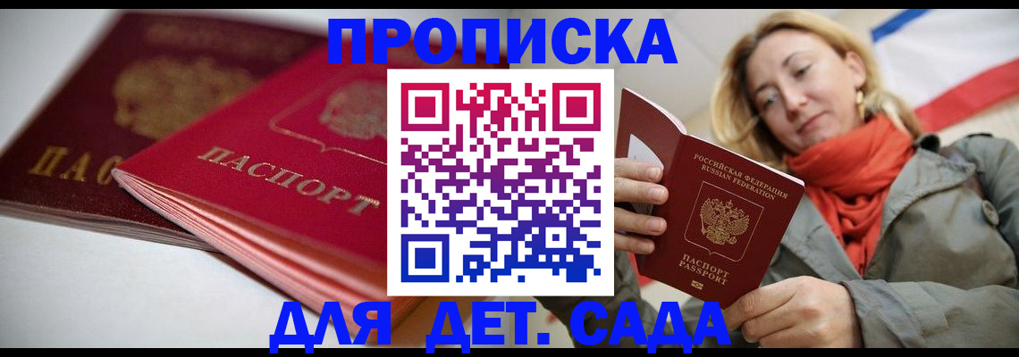 прописка в Дудинке