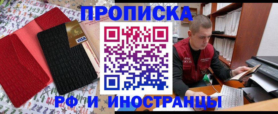 прописка в квартире в Дудинке