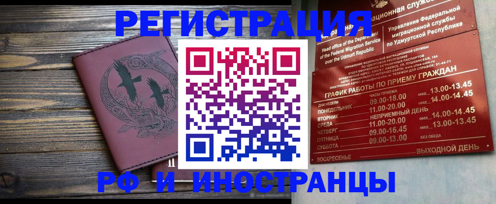 временная прописка в Дудинке